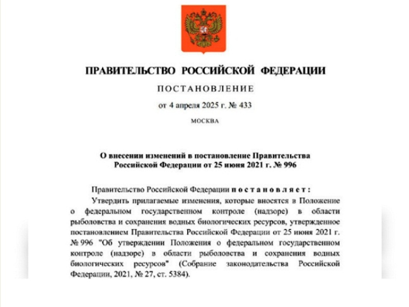 права рыбоохраны 