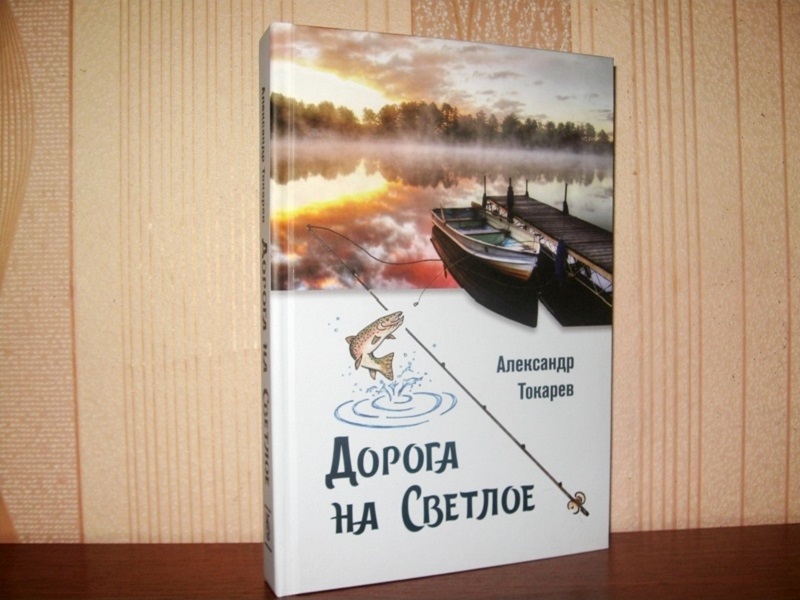 книги про рыбалку