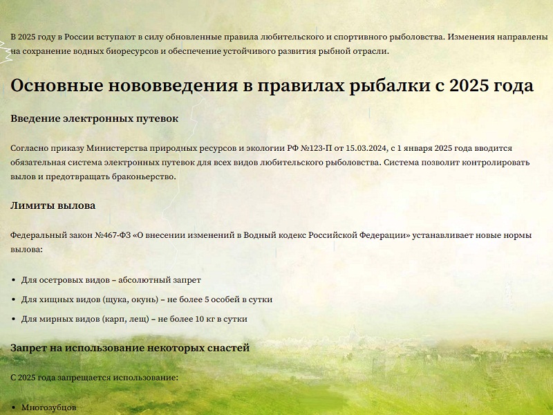 путевка для рыбалки